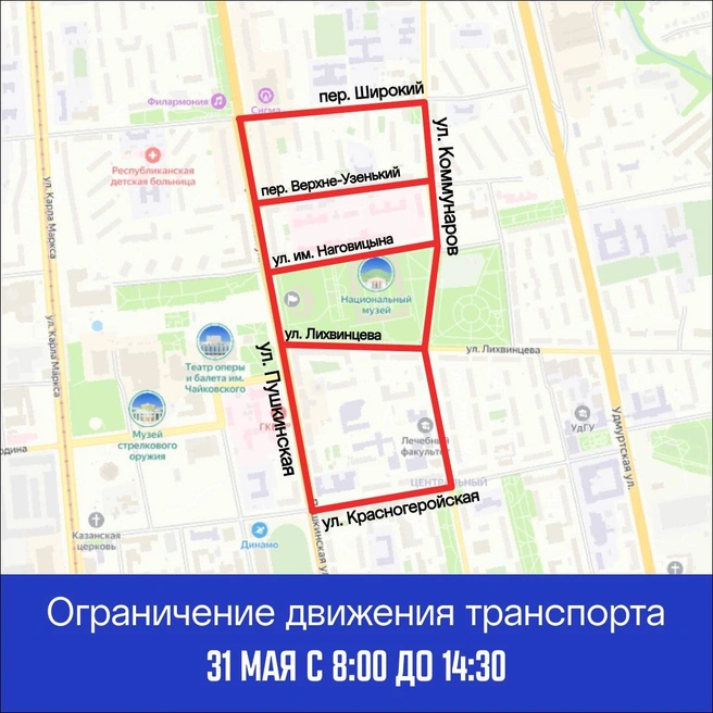 Маршрут перекрытия дорог в Ижевске 31 мая | Источник: пресс-служба администрации Ижевска