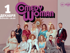 Богини юмора: концерт Comedy Woman в Crocus City Hall