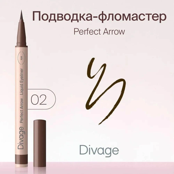 Divage Подводка-фломастер с кистью Perfect Arrow Тон 04