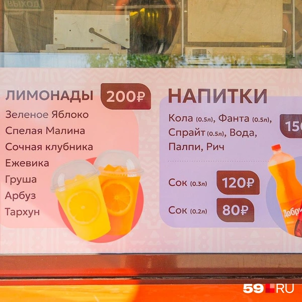 Можно купить лимонад или сок | Источник: Тимофей Калмаков / 59.RU