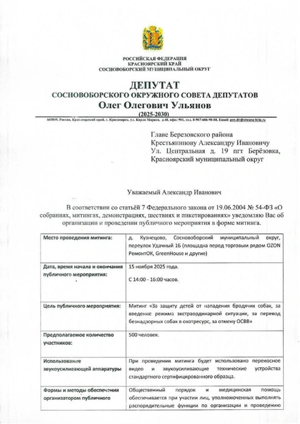 скан обращения | Источник: «Олег Ульянов» / Telegram