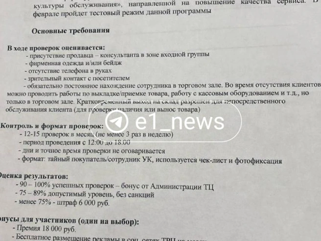Предпринимателям вручили документы с перечнем критериев оценки продавцов. | Источник: читатель E1.RU