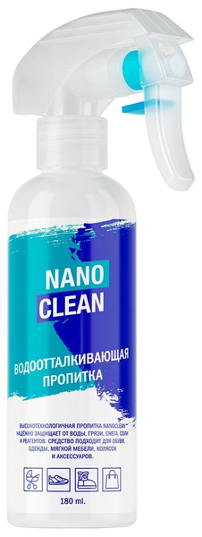 Универсальная водоотталкивающая пропитка NanoClean для обуви, одежды, мягкой мебели, колясок и аксессуаров