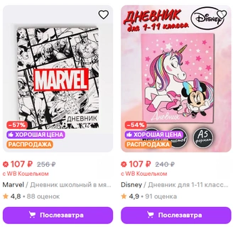Дневник с картинками | Источник: wildberries.ru
