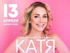 Катя Гордон на сцене Известия Hall