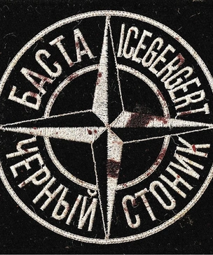 Баста и Icegergert выпустили совместный трек «Черный Стоник»