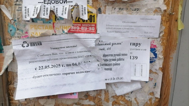 «Читаоблгаз» предупредил об аварии | Источник: очевидец