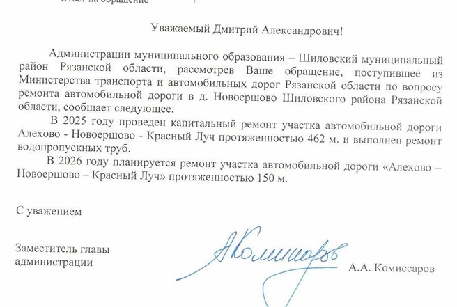 Ответ Дмитрию от Шиловской администрации по поводу планов на ремонт дороги Алехово&nbsp;— Новоершово | Источник: предоставлено Дмитрием Паленовым
