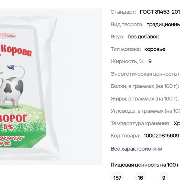 Так выглядит упаковка марки «Наша Корова»  | Источник: megamarket.ru
