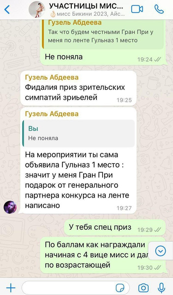 Скриншот переписки Сания Тимасовой и Гузель Абдеевой