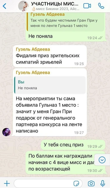 Скриншот переписки Сания Тимасовой и Гузель Абдеевой