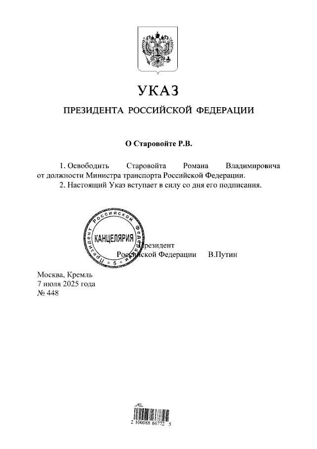 Вчера утром Романа Старовойта освободили от должности главы Минтранса | Источник: kremlin.ru
