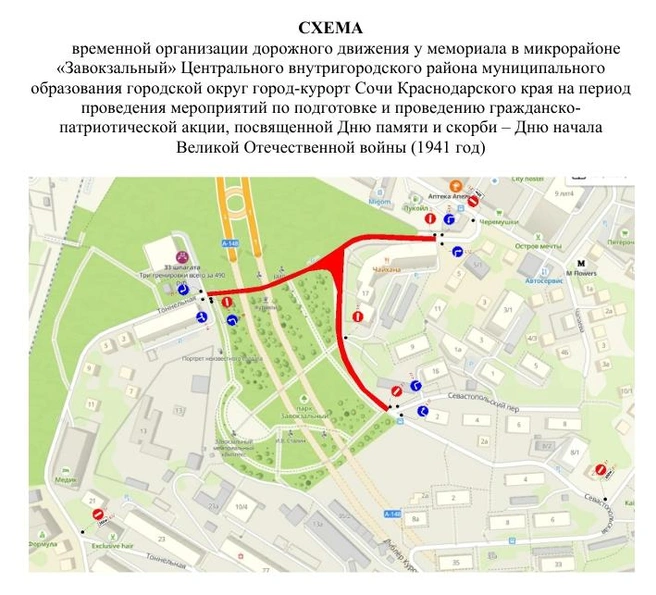 Автовладельцев просят учесть данные изменения при планировании поездок | Источник: sochi.ru