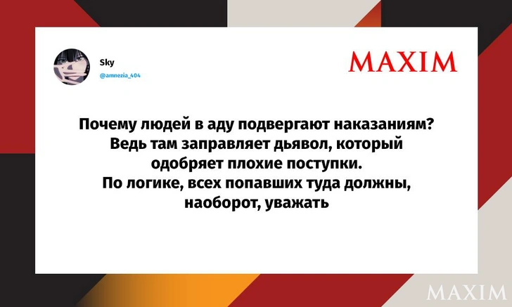 Лучшие шутки недели и «десять вечностей» | Источник: MAXIM / X (Twitter)