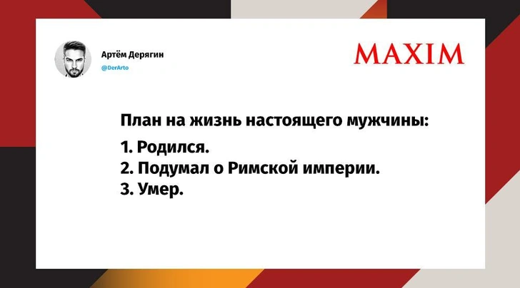 Объясняем новый мем: «Как часто ты думаешь про Римскую империю?» | maximonline.ru