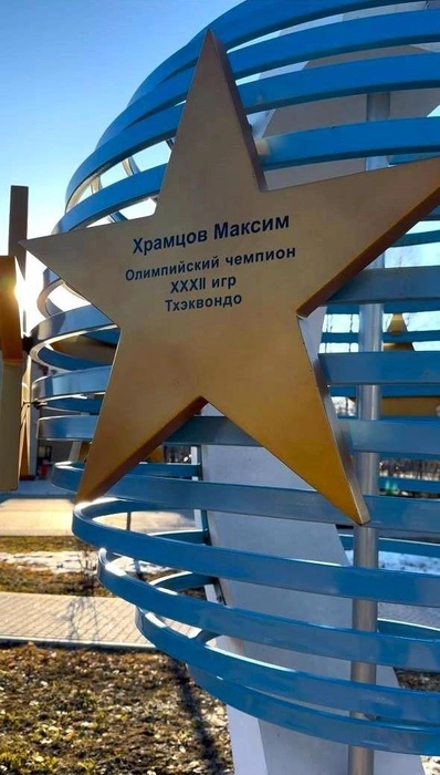 Спортсмен гордится, что на спортивной аллее есть его звезда | Источник: Максим Храмцов / t.me