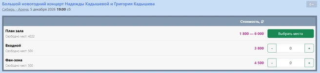 Источник: nsk.kassir.ru