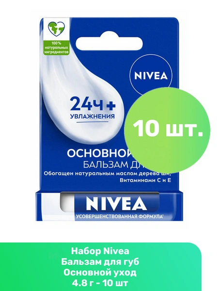 NIVEA Бальзам для губ Основной уход