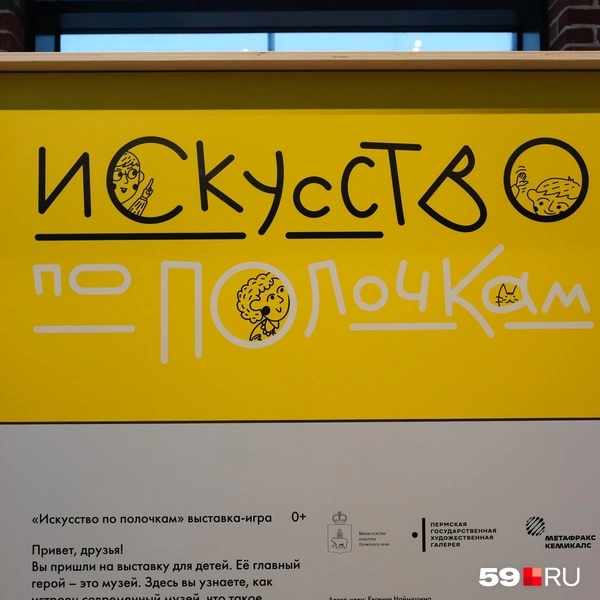 В галерее уже работает выставка «Искусство по полочкам» | Источник: Тимофей Калмаков / 59.RU