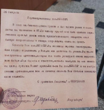 Письмо бойца своему донору — заслуженной артистке Вельтер, перепечатанное уже после войны. | Источник: архив музея ФГБУ РосНИИГТ ФМБА России