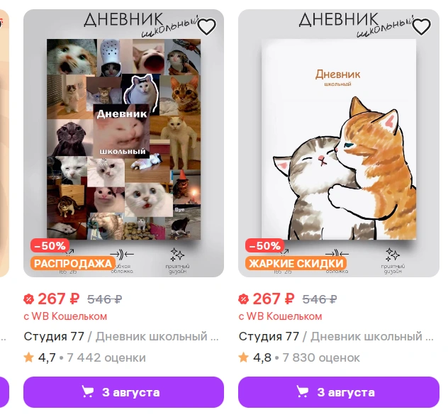 Милые дневники  | Источник: Wildberries.ru