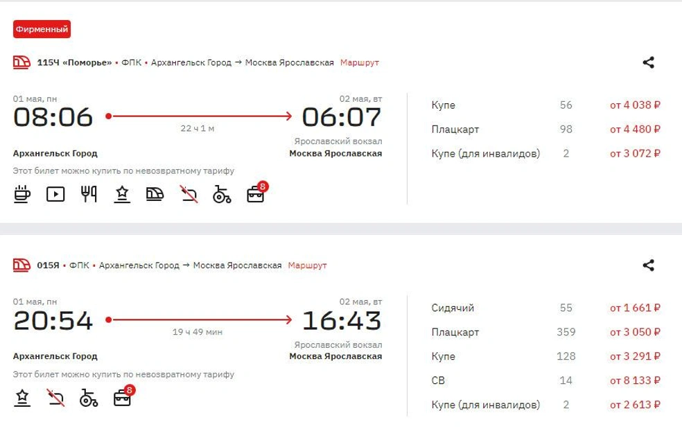 Билеты на поезд Костылево - Архангельск цена, расписание поездов, продажа жд билетов