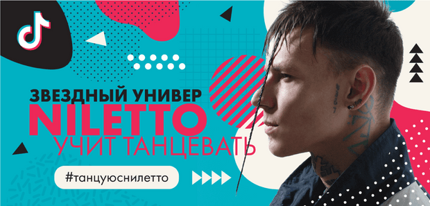 Фото №1 - Время прокачаться: твои кумиры станут учителями в новом проекте TikTok «Звездный универ»