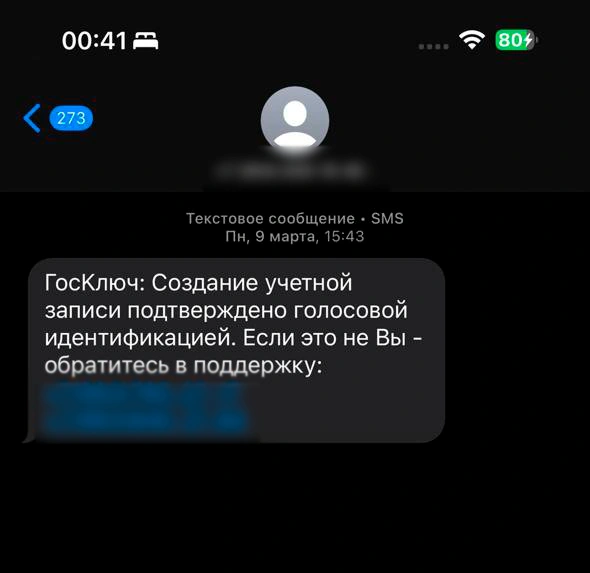 «Госключ» в действительности существует, это мобильное приложение от Минцифры, чтобы использовать электронную подпись со смартфона. Однако Ольге явно писали с фальшивого аккаунта. | Источник: скриншот