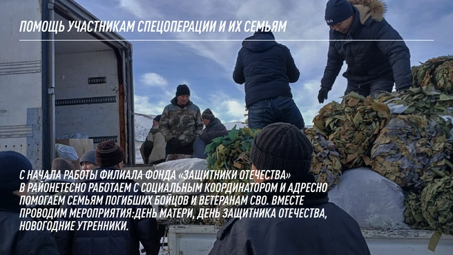 Как район помогает сегодня участникам спецоперации | Источник: CHITA.RU 