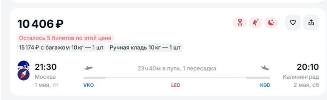 Пока долетите, праздники закончатся | Источник: aviasales.ru