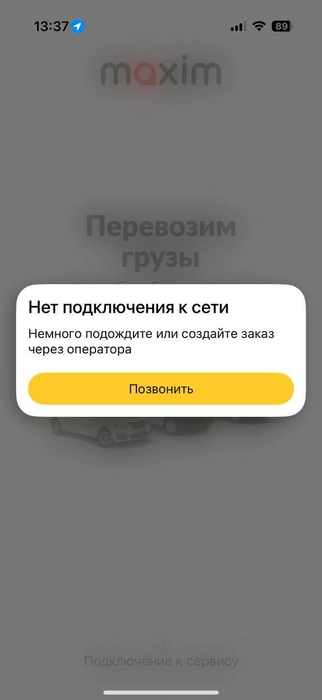 У некоторых пользователей приложение не видит сеть | Источник: очевидец