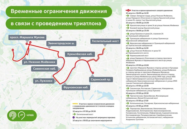 Показываем наглядно, где введут ограничения | Источник: Дептранс Оперативно / T.me