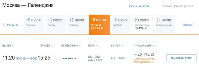 Цена на билет по данным на утро 10 июля | Источник: aeroflot.ru