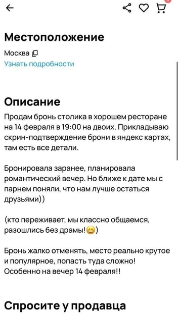 Источник: сайт объявлений