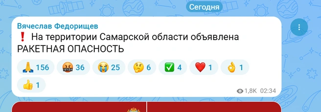 Экстренное оповещение появилось в канале главы области в МАХ | Источник: Вячеслав Федорищев 