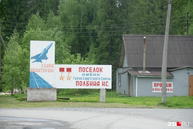 На въезде в поселок им. Полбина | Источник: Иван Митюшёв / 29.RU 