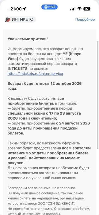 Покупатели билетов на концерт Канье Уэста начали получать письма | Источник: «Фонтанка.ру»