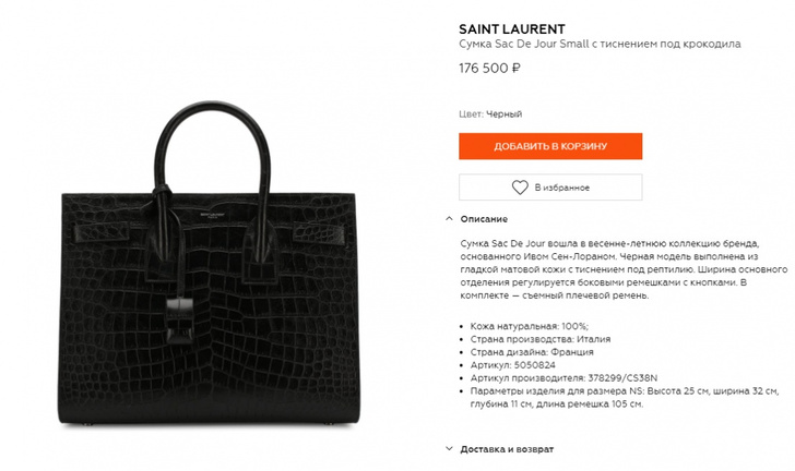 Янис Тимма подарил Анне Седоковой на День святого Валентина сумку Saint Laurent за 176 000 рублей