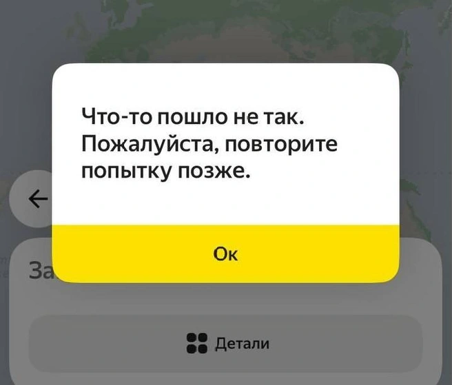 Приложение работает нестабильно и выдает ошибки | Источник: Читатель 74.RU