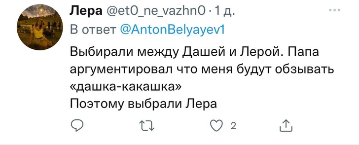 В честь бывшей, деда и слонихи: россияне рассказали, как родители выбирали им имена