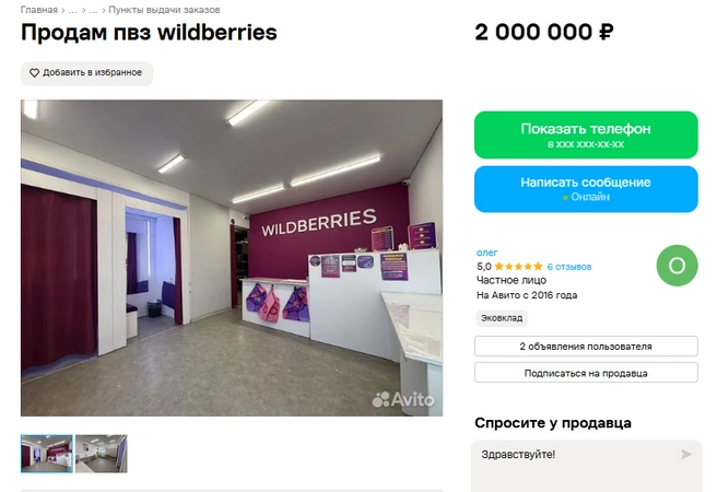 Уфа — продается в связи с закредитованностью | Источник: сайт объявлений