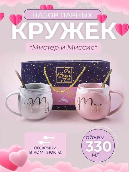 Набор парных кружек