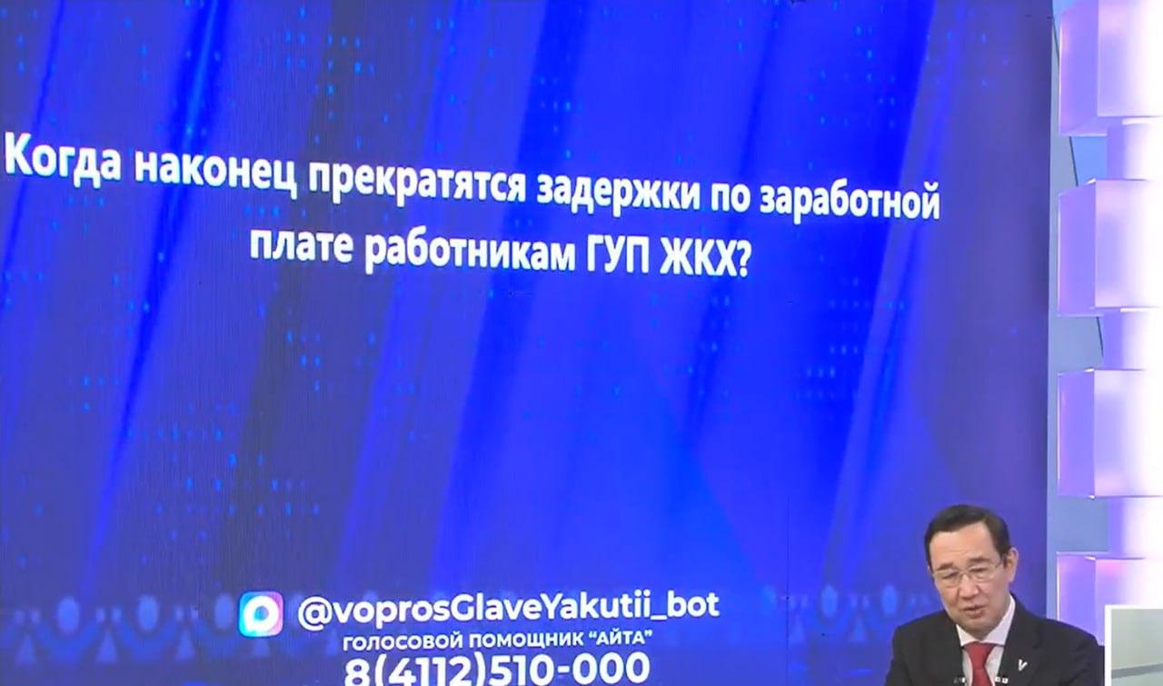 Доколе? Якутяне жалуются на задержки зарплаты в ГУП «ЖКХ»