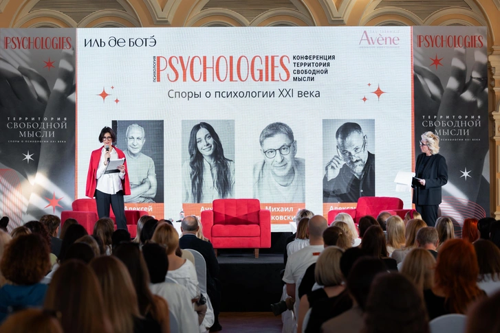 В Москве прошла конференция Psychologies