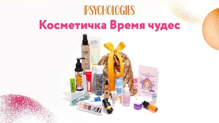 Psychologies и NewBeautyBox выпустили лимитированную новогоднюю косметичку «Время чудес»