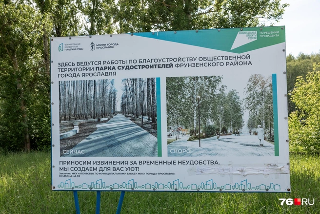 Выцветший информационный плакат о благоустройстве у входа в парк выглядит как насмешка | Источник: Александр Куренной / 76.RU