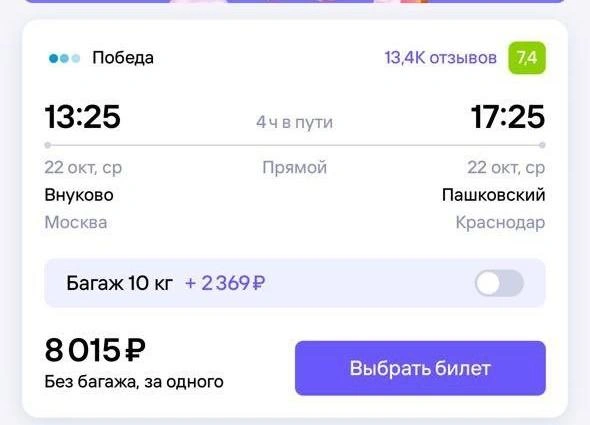 Источник: avia.tutu.ru