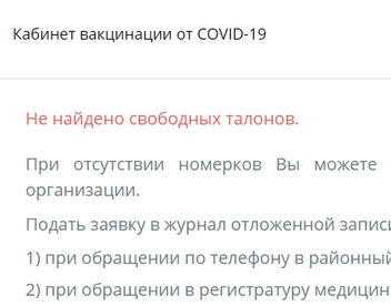 Свободный номерок: как работает новый сервис записи на прививку в Петербурге — проверено на себе