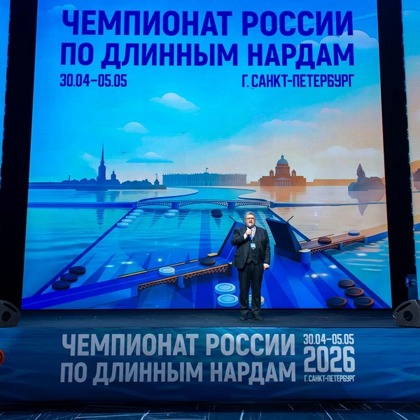 Владимир Махнев, главный судья чемпионата России по нардам  | Источник: Пресс-служба Федерации нард России