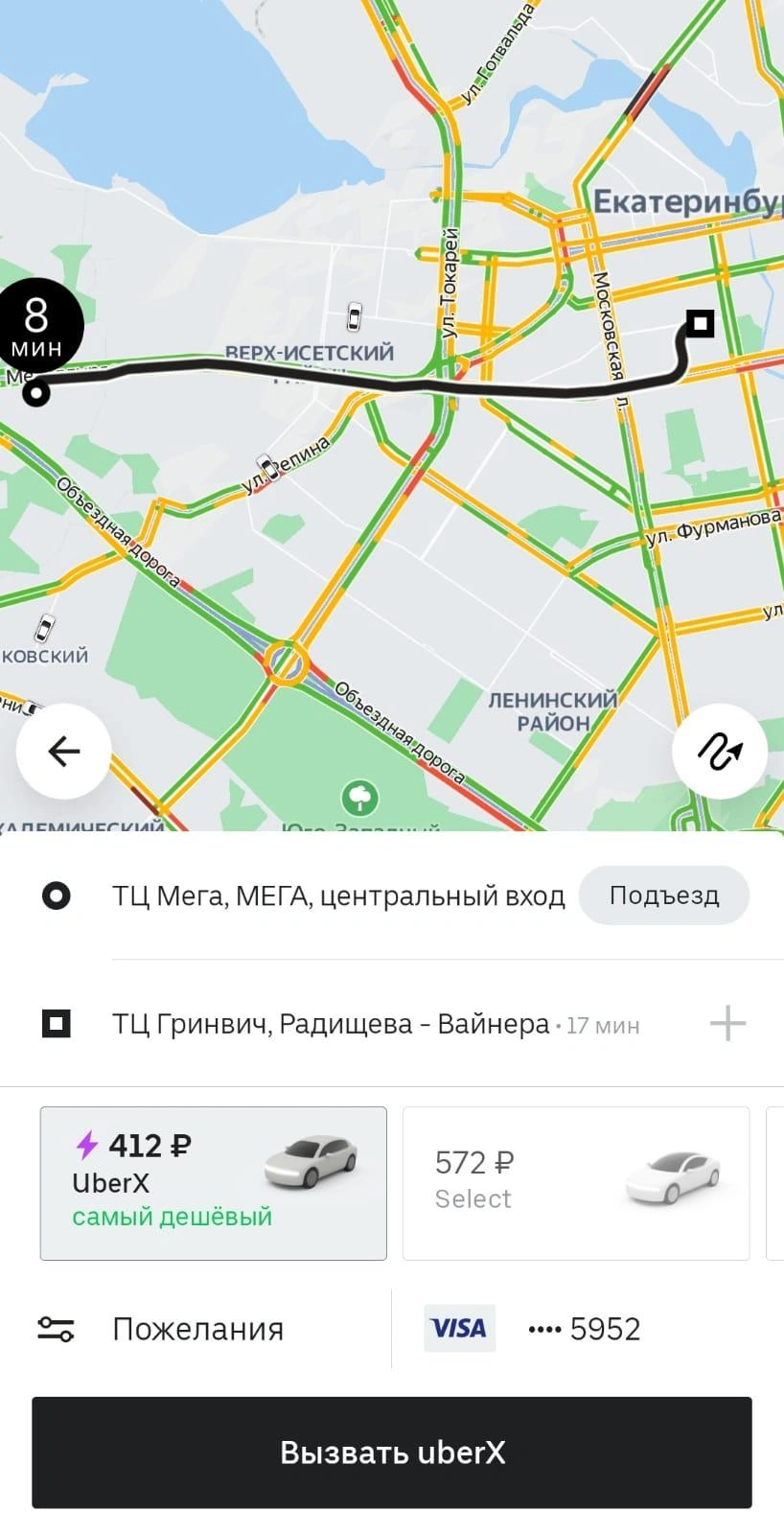 «Убер» по маршруту центр — ВИЗ везет за 412 рублей | Источник: Uber